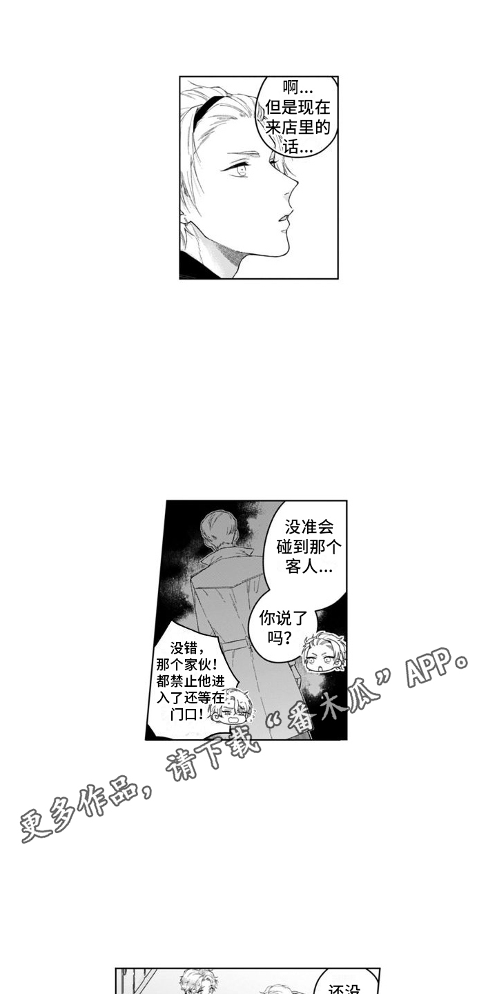 我的依靠文案漫画,第21章：跟踪狂2图