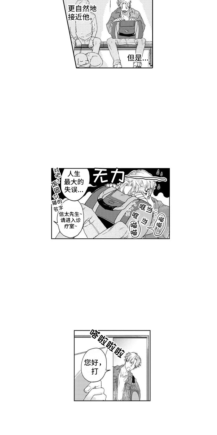 我的小姨漫画,第3章：不是梦1图