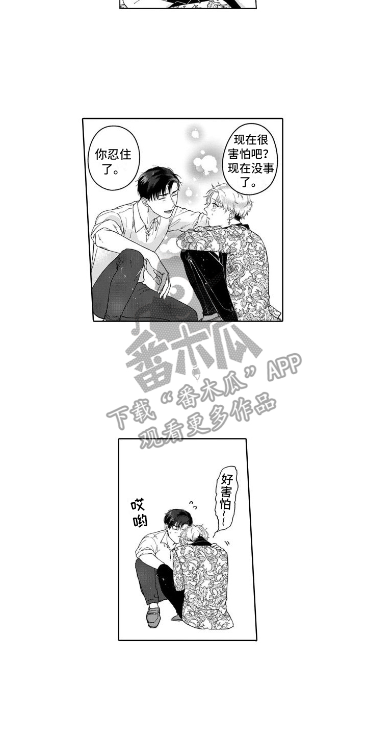 我的世界逃离清华漫画,第25章：小惊喜  2图