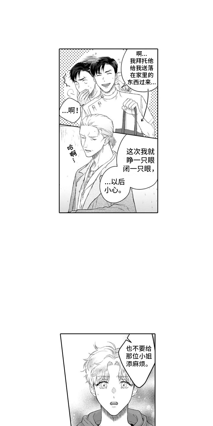 主是我的依靠漫画,第42章：慌张  2图