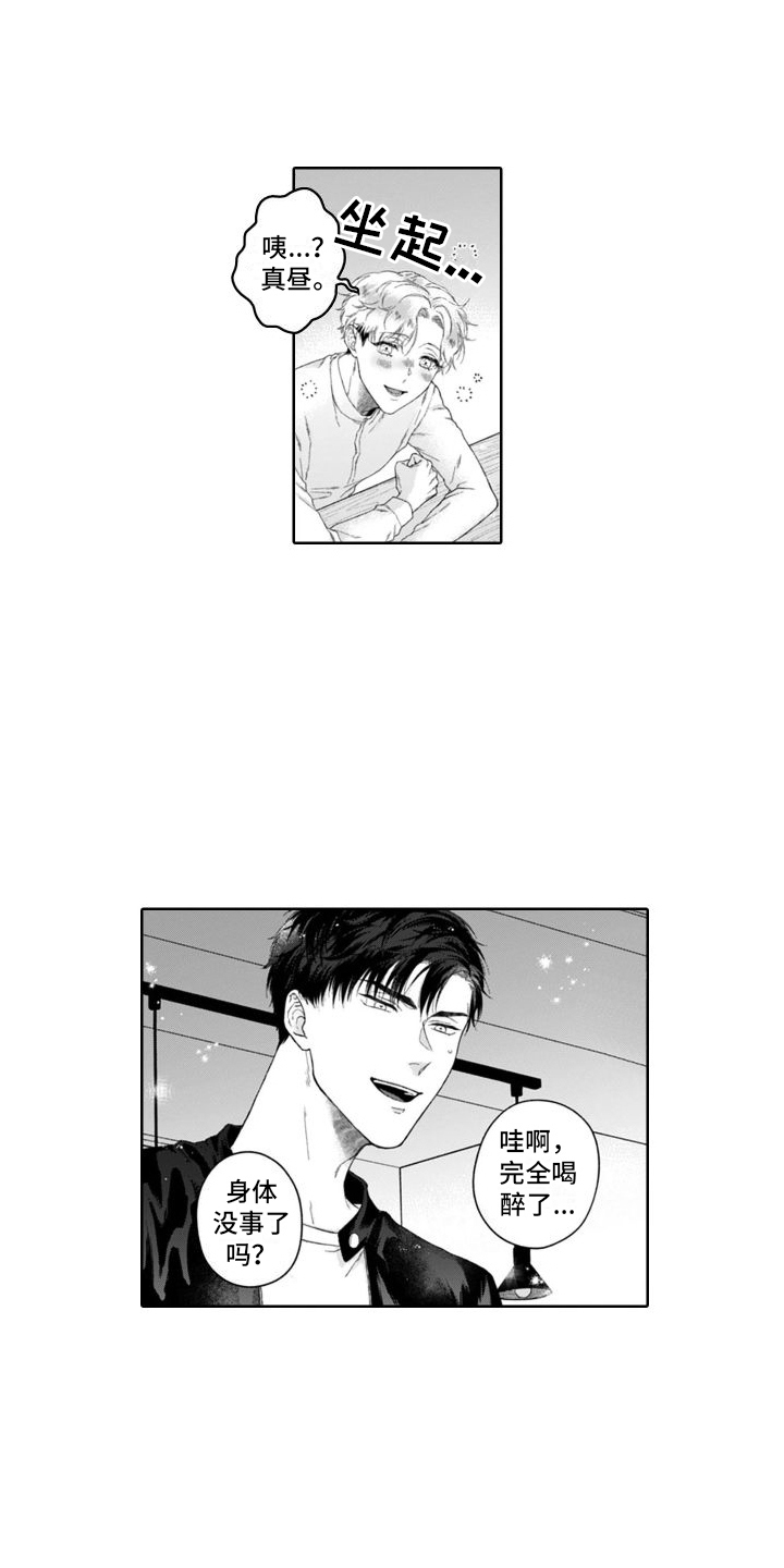 我的依靠dj漫画,第29章：付出真心2图