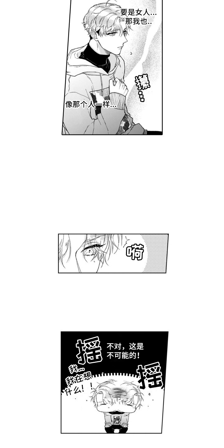 我的前半生漫画,第14章： 误会1图