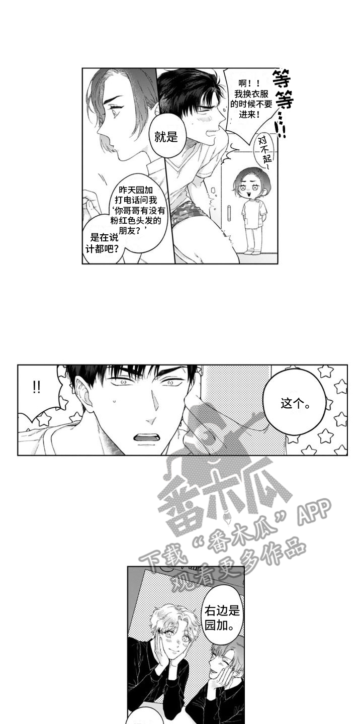 今生你是我的依靠漫画,第31章：认识的人  2图