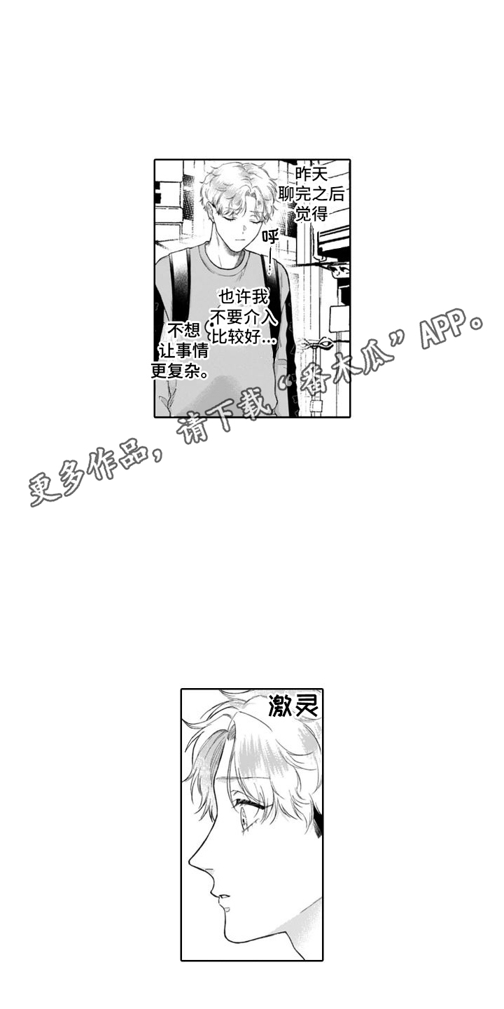 我的依靠蔡依林漫画,第47章： 猫崽子  1图