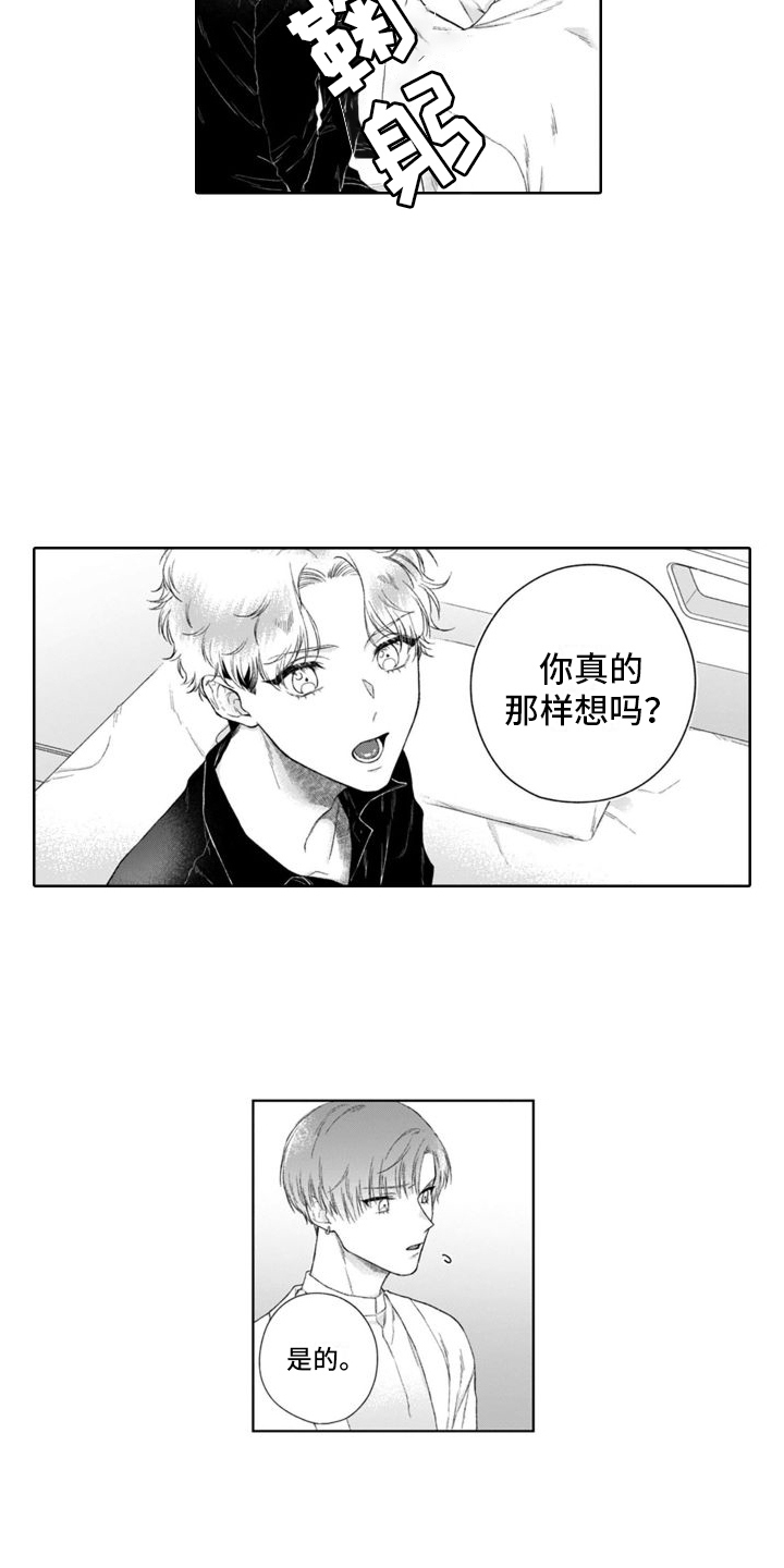 我的依靠就是你女声完整版漫画,第38章：获胜的表情  2图