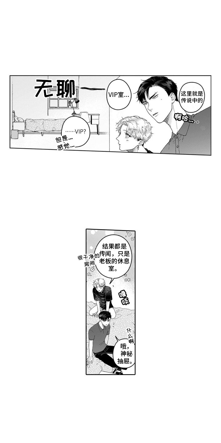 我的依靠dj漫画,第25章：小惊喜  1图