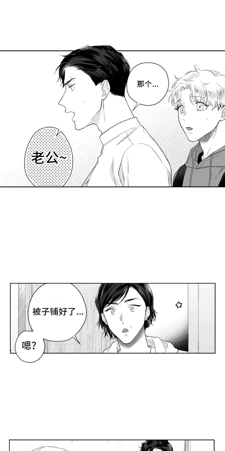 我的前半生漫画,第43章：坦白1图