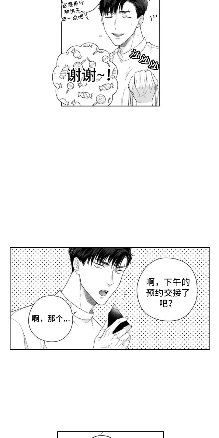 我的依靠文案漫画,第41章：身负重任2图