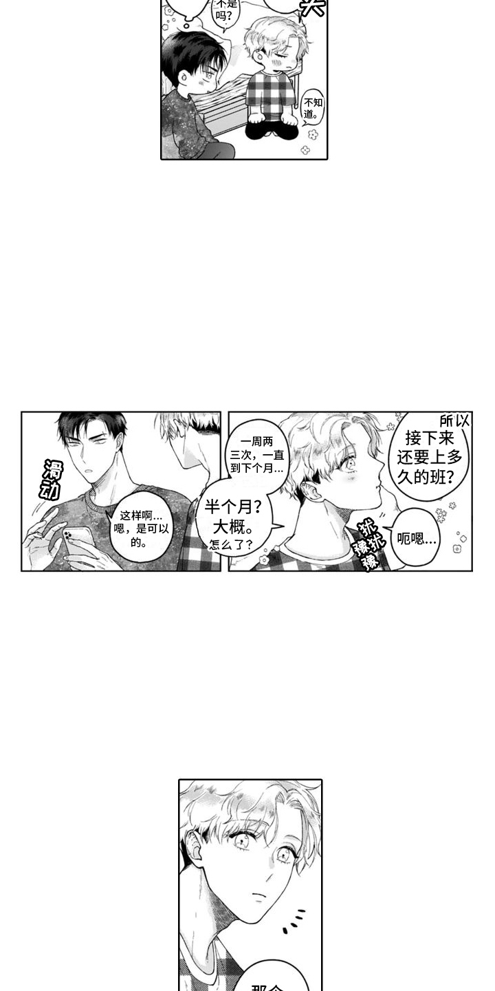 我的依旧漫画,第20章：真切感受  1图