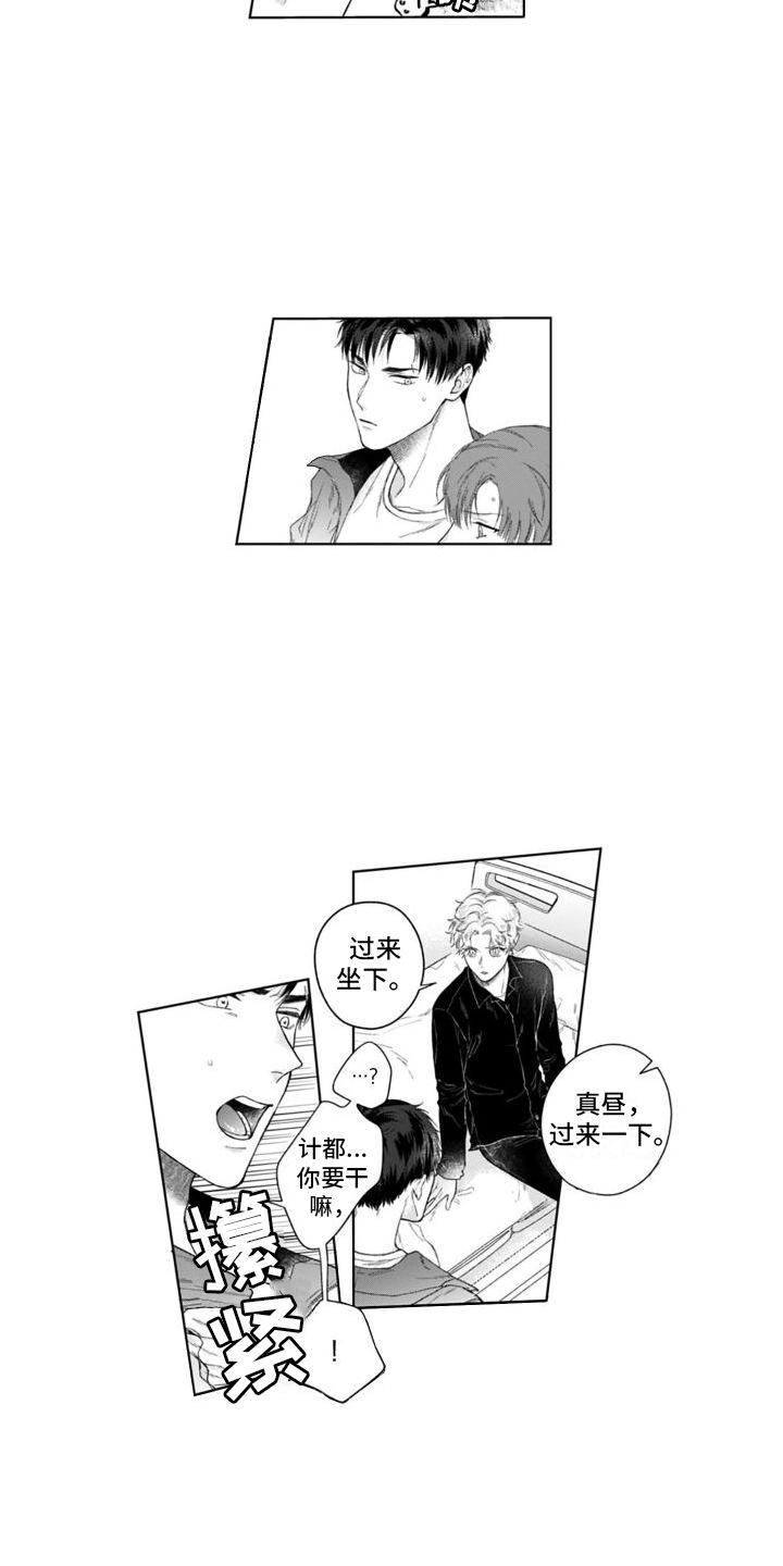 我的依靠蔡依林漫画,第38章：获胜的表情  2图