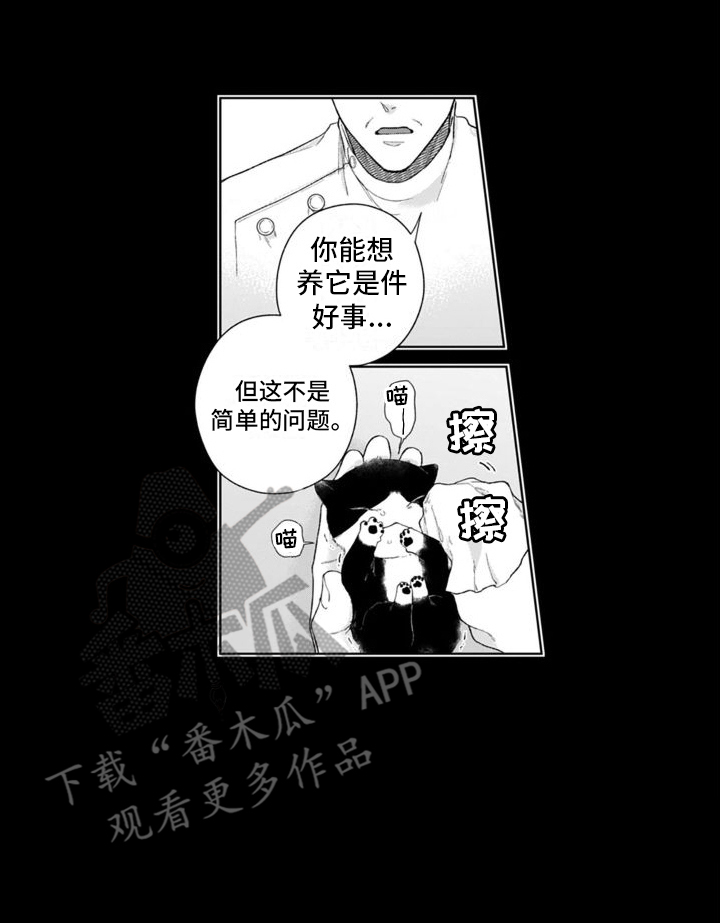 我的依靠女声完整版漫画,第45章：并不简单2图