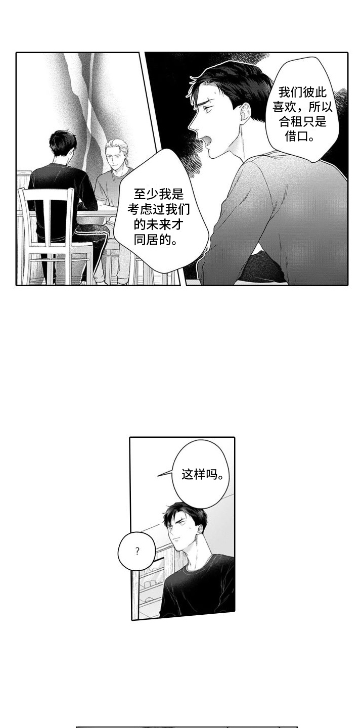 我的依靠就是你女声完整版漫画,第43章：坦白1图