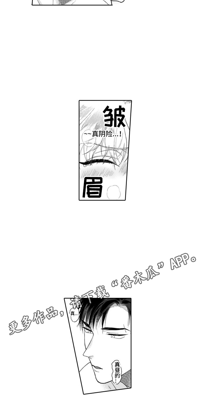 我的依靠漫画,第28章：自我介绍  1图