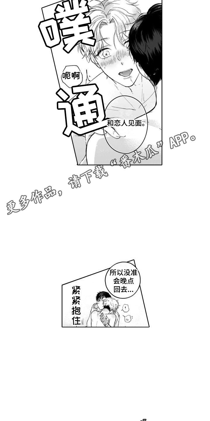 我的依靠就是你女声完整版漫画,第18章：我的荣幸  2图