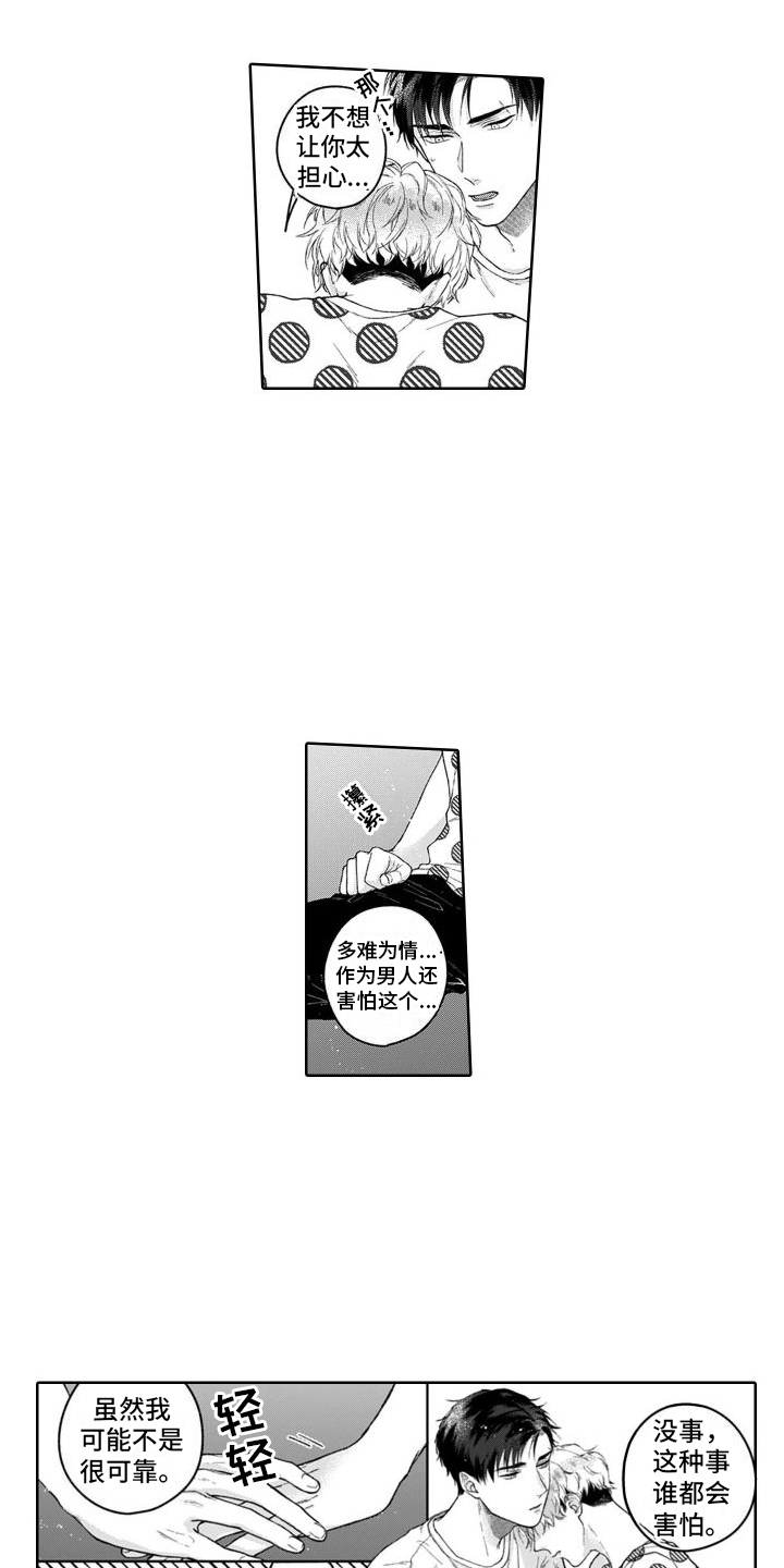 永远都是我的依靠漫画,第22章：很害怕2图