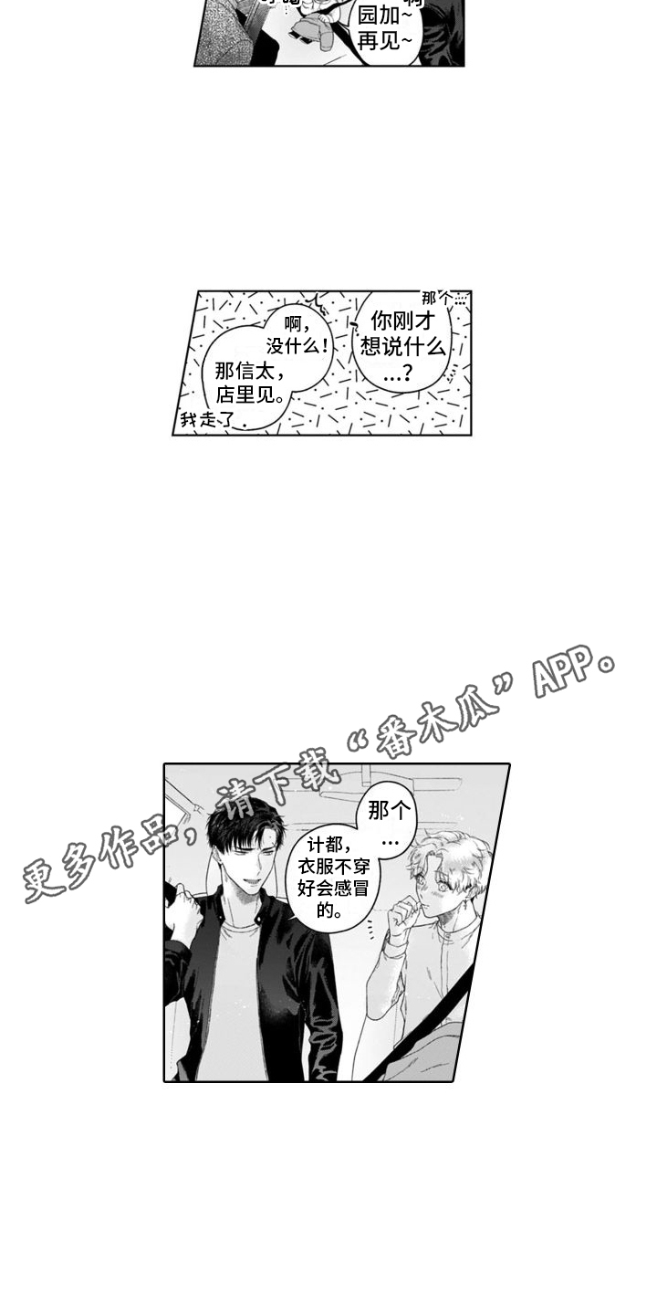 我的依靠爸漫画,第30章：迷迷糊糊  2图