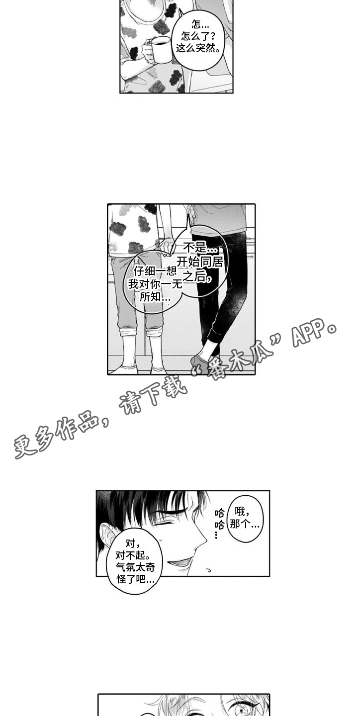 我的依靠的英文漫画,第28章：自我介绍  1图