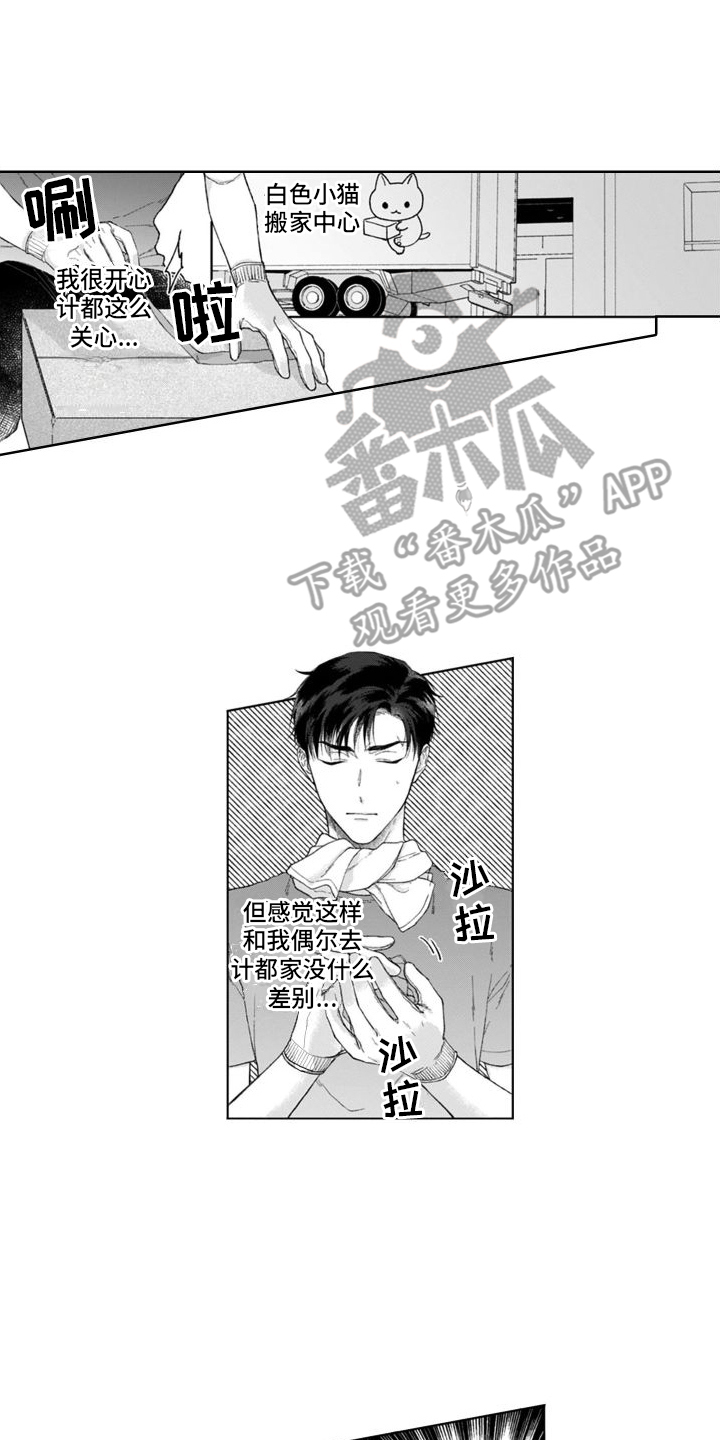 我的依靠在哪里的说说漫画,第27章：尝试一下  1图