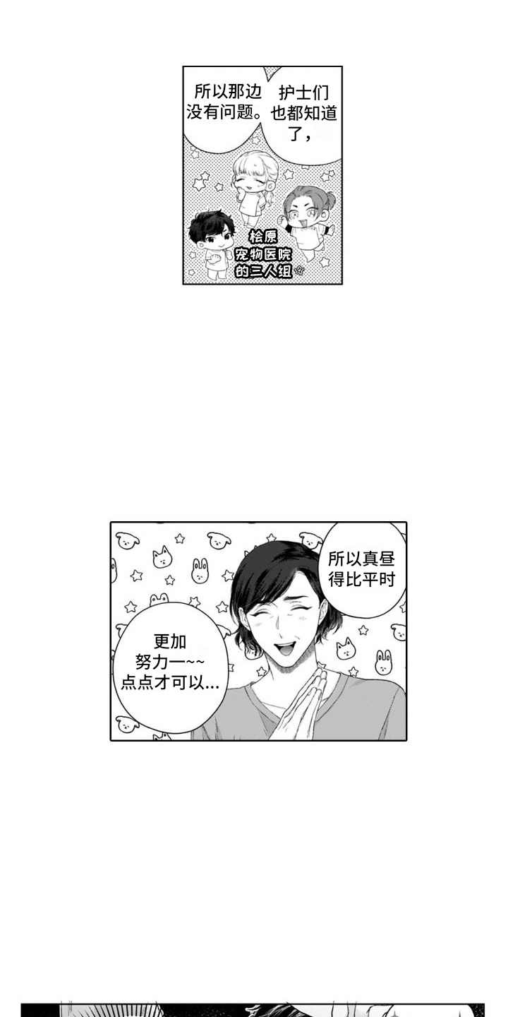 我的依靠文案漫画,第41章：身负重任2图