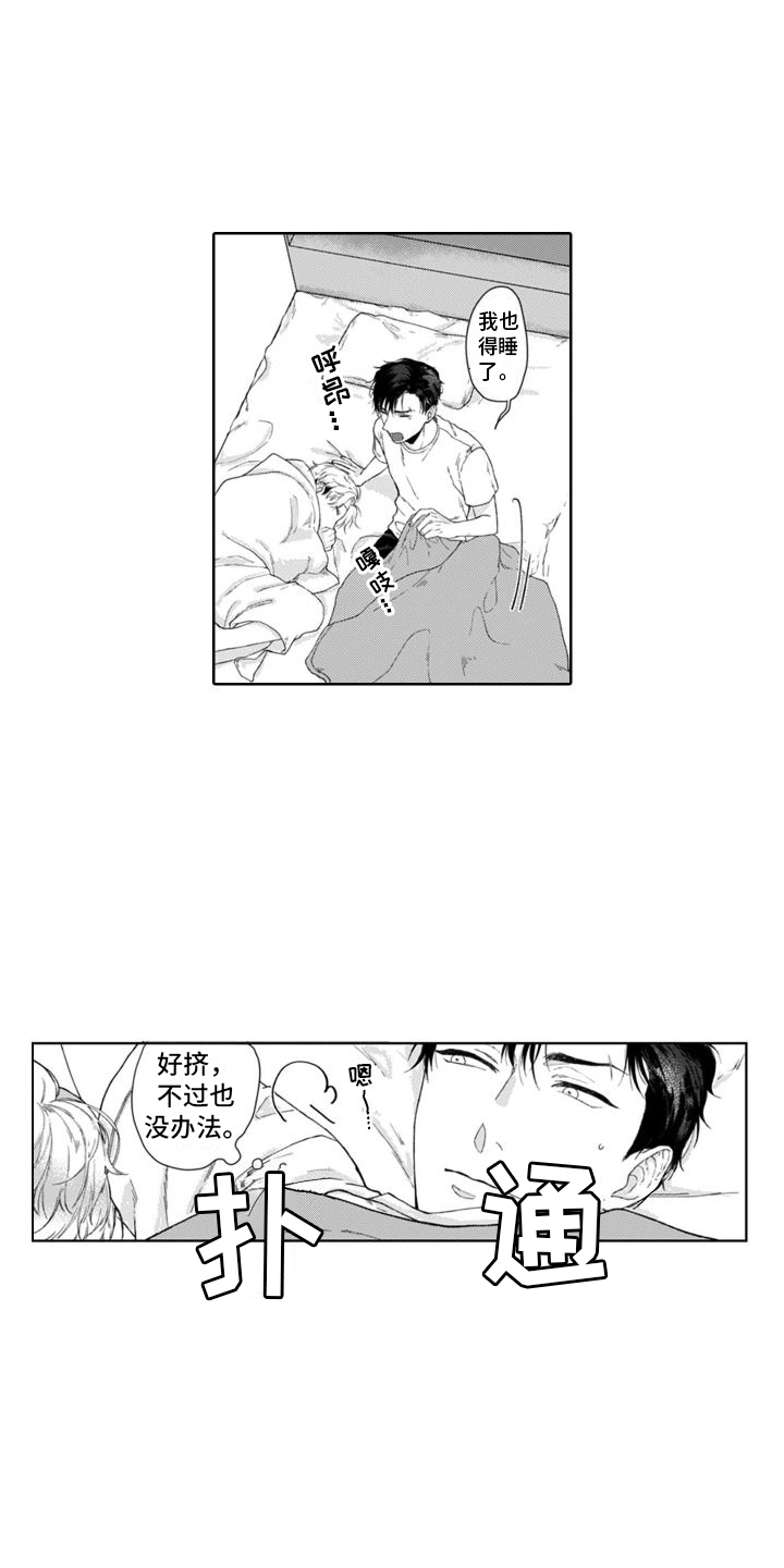 我记得你眼里的依恋漫画,第1章：捡回家2图