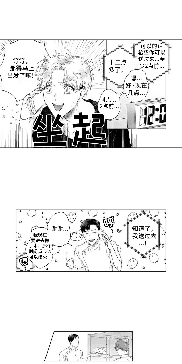 主啊你是我的依靠漫画,第42章：慌张  1图