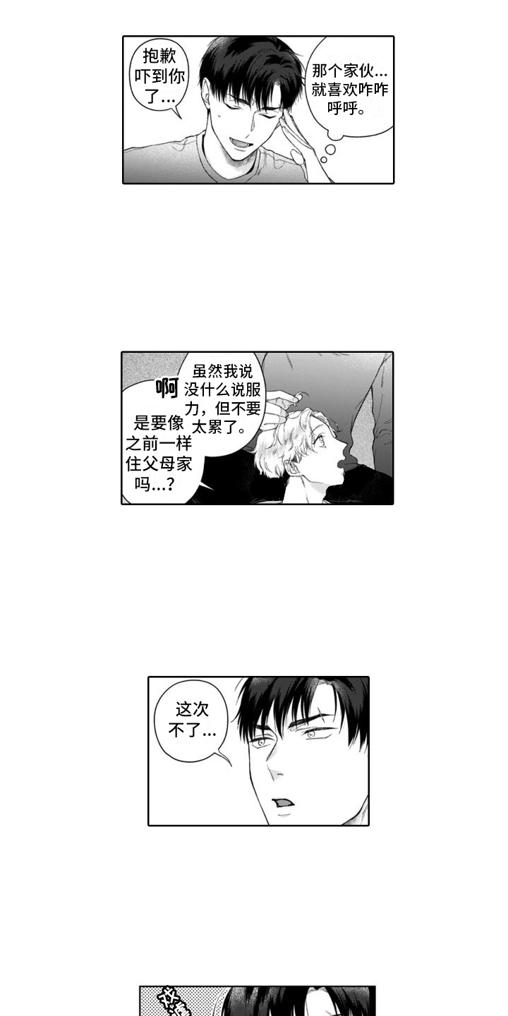 我的依旧漫画,第41章：身负重任1图