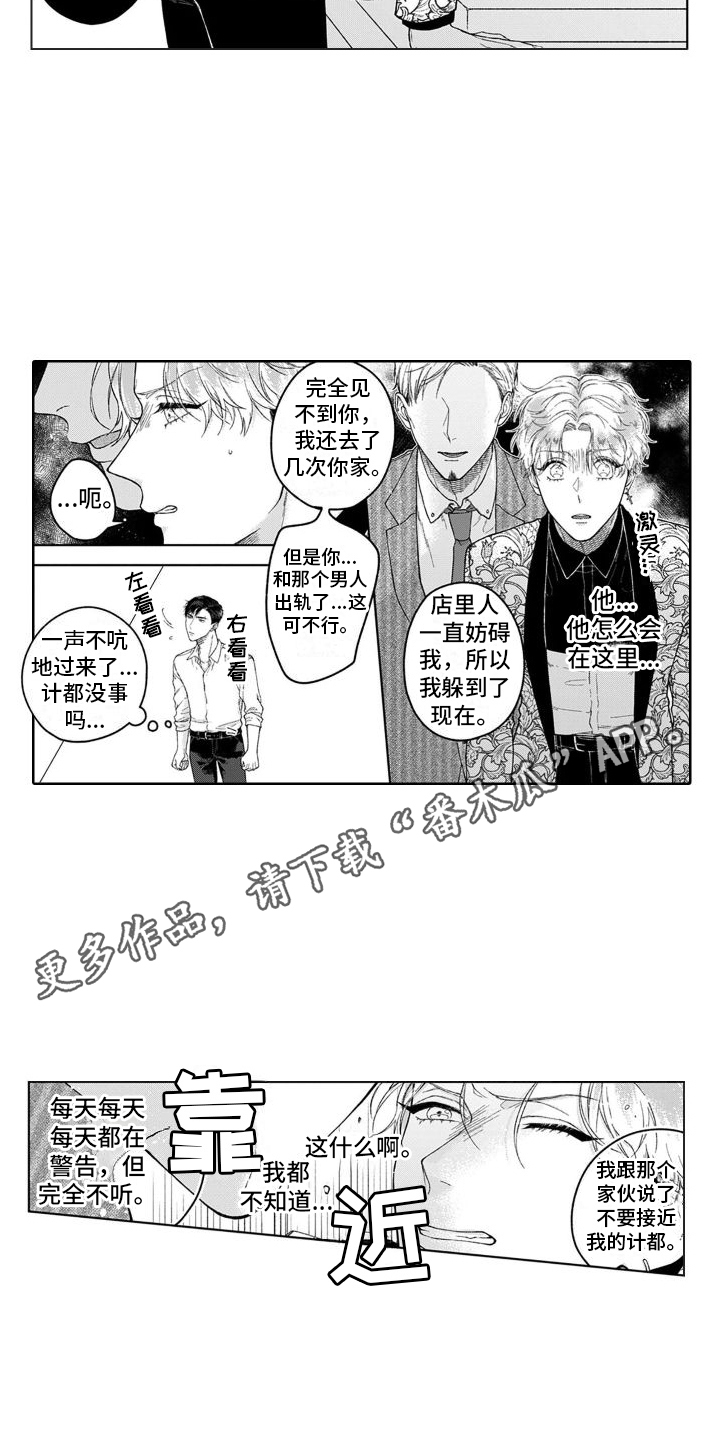 我的依靠女声完整版漫画,第24章：警告1图