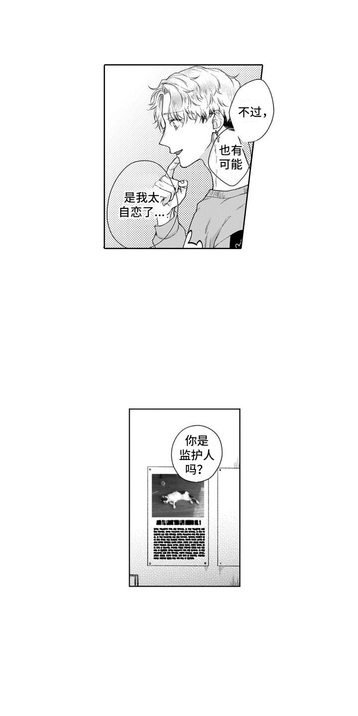 我的依赖歌曲漫画,第48章：不善言辞1图