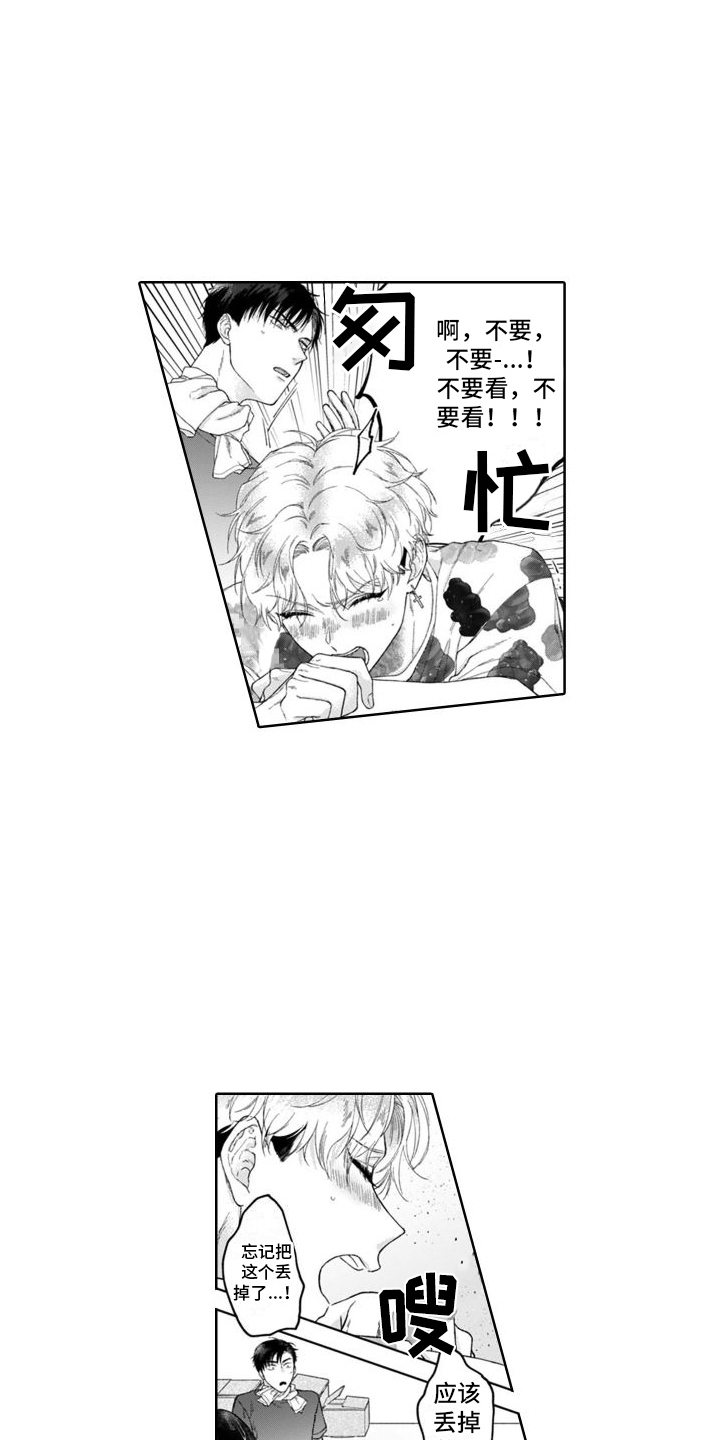 主你是我的依靠漫画,第27章：尝试一下  2图