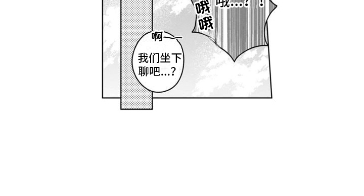 主是我的依靠漫画,第15章：解释1图