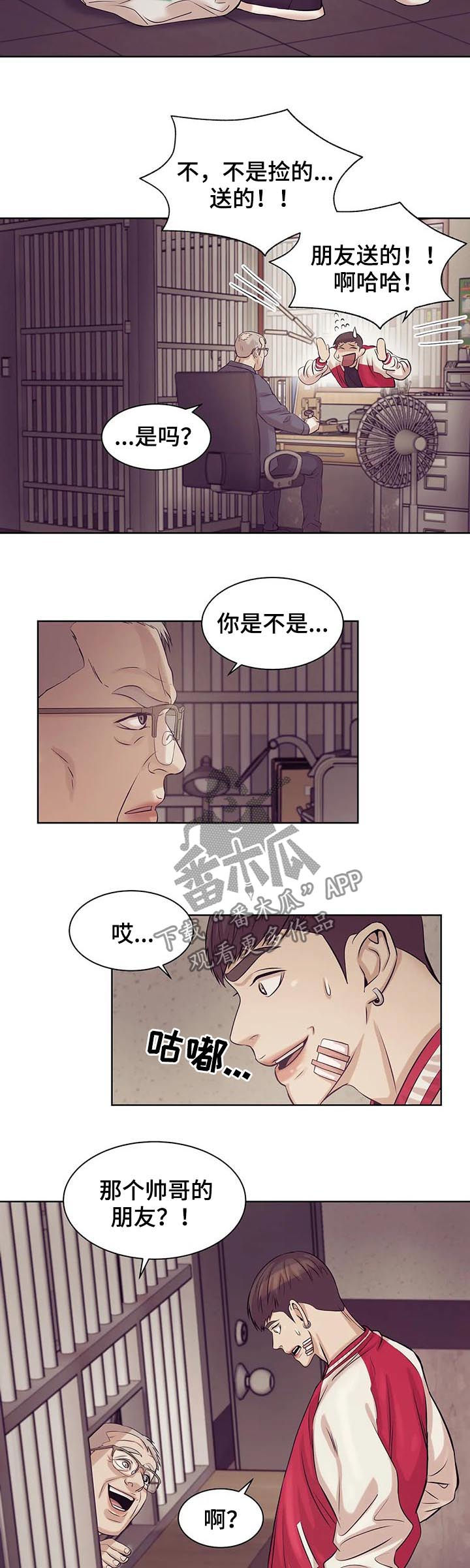 贝壳少年漫画,第30章：人渣1图