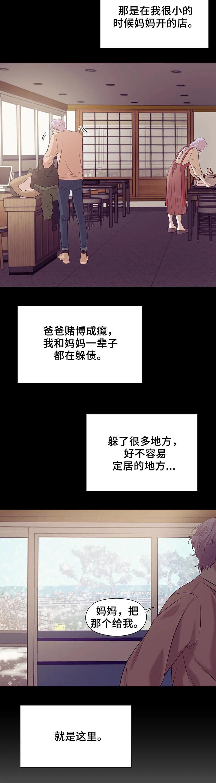 贝壳少年漫画,第58章：往事2图