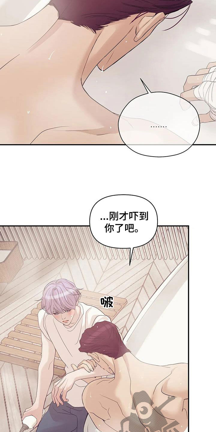 贝壳少年漫画,第116章：【第三季】学会做人2图