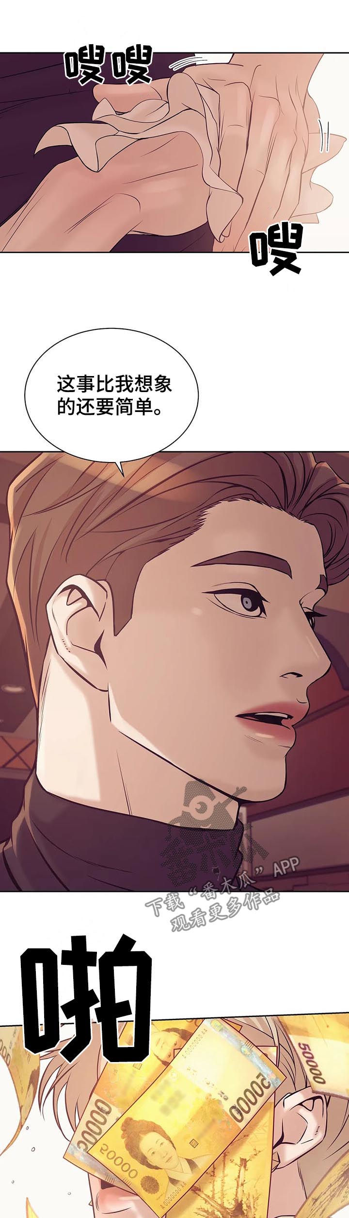 贝壳少年漫画,第40章：不能放任1图