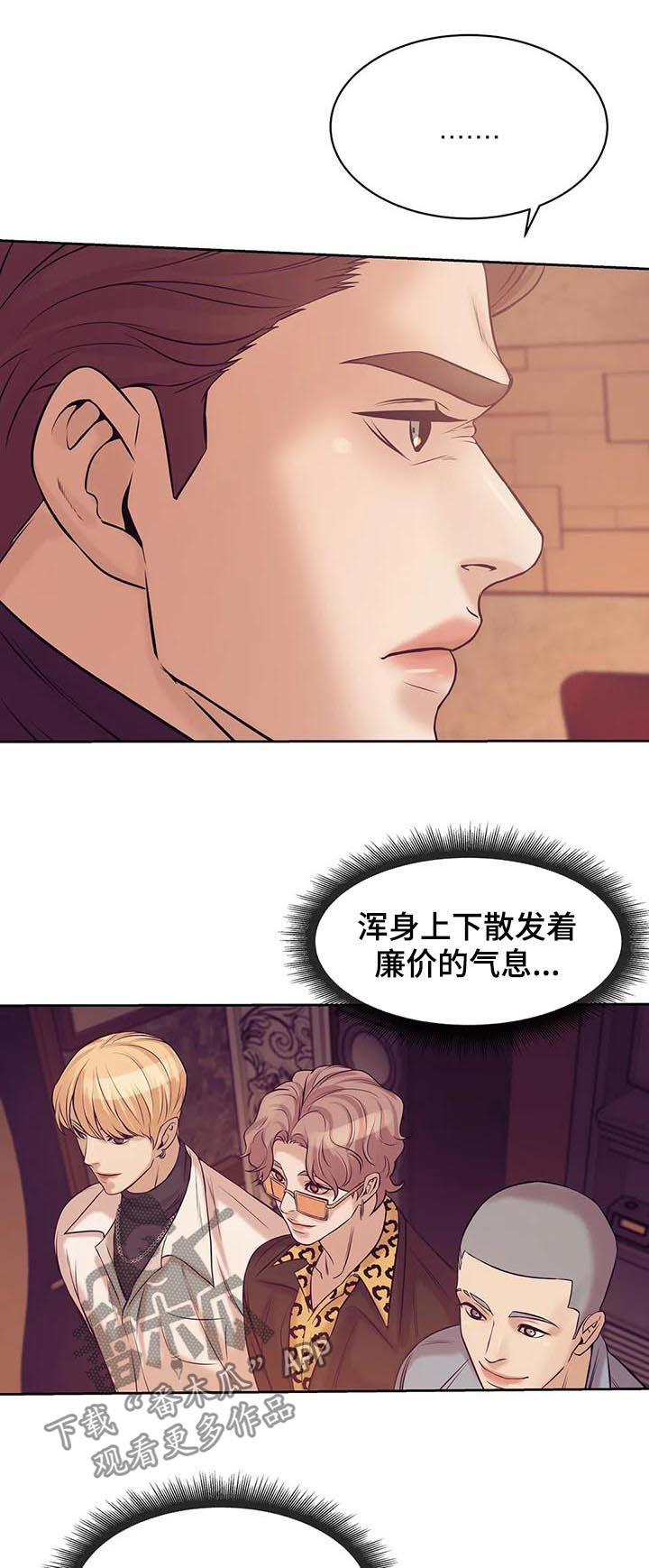 贝壳少年漫画,第38章：传说中的男人1图