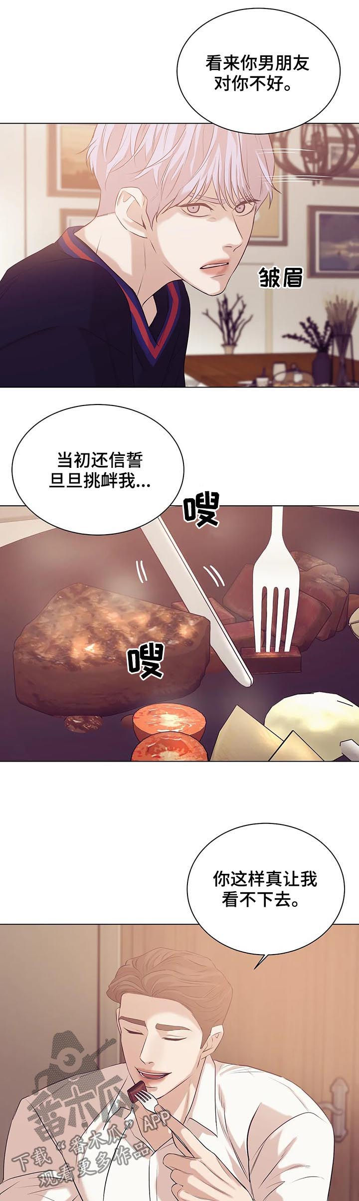 贝壳少年漫画,第61章：有条件2图