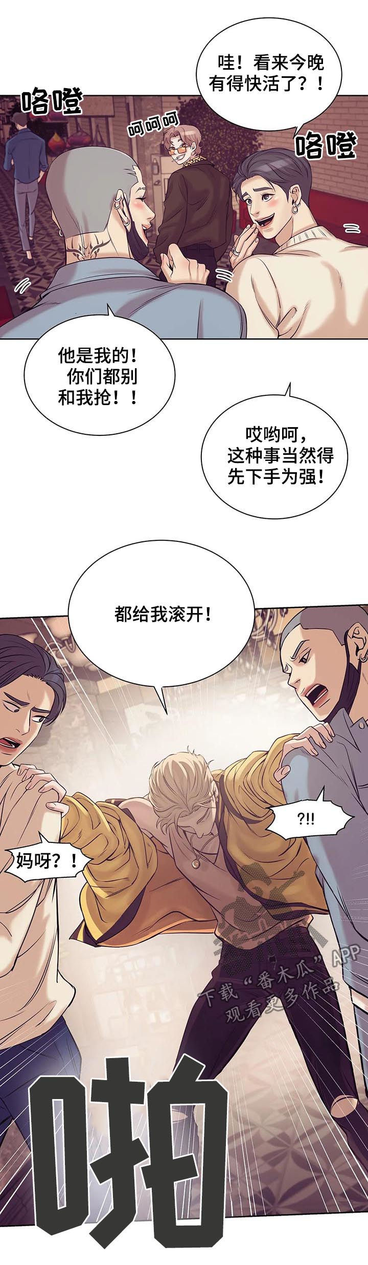 贝壳少年漫画,第37章：贵宾2图