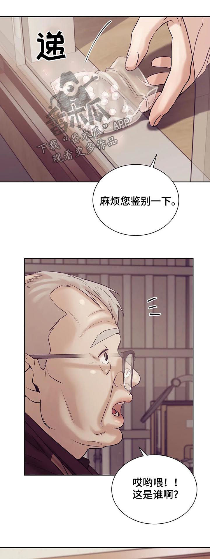 贝壳少年漫画,第36章：鉴别1图