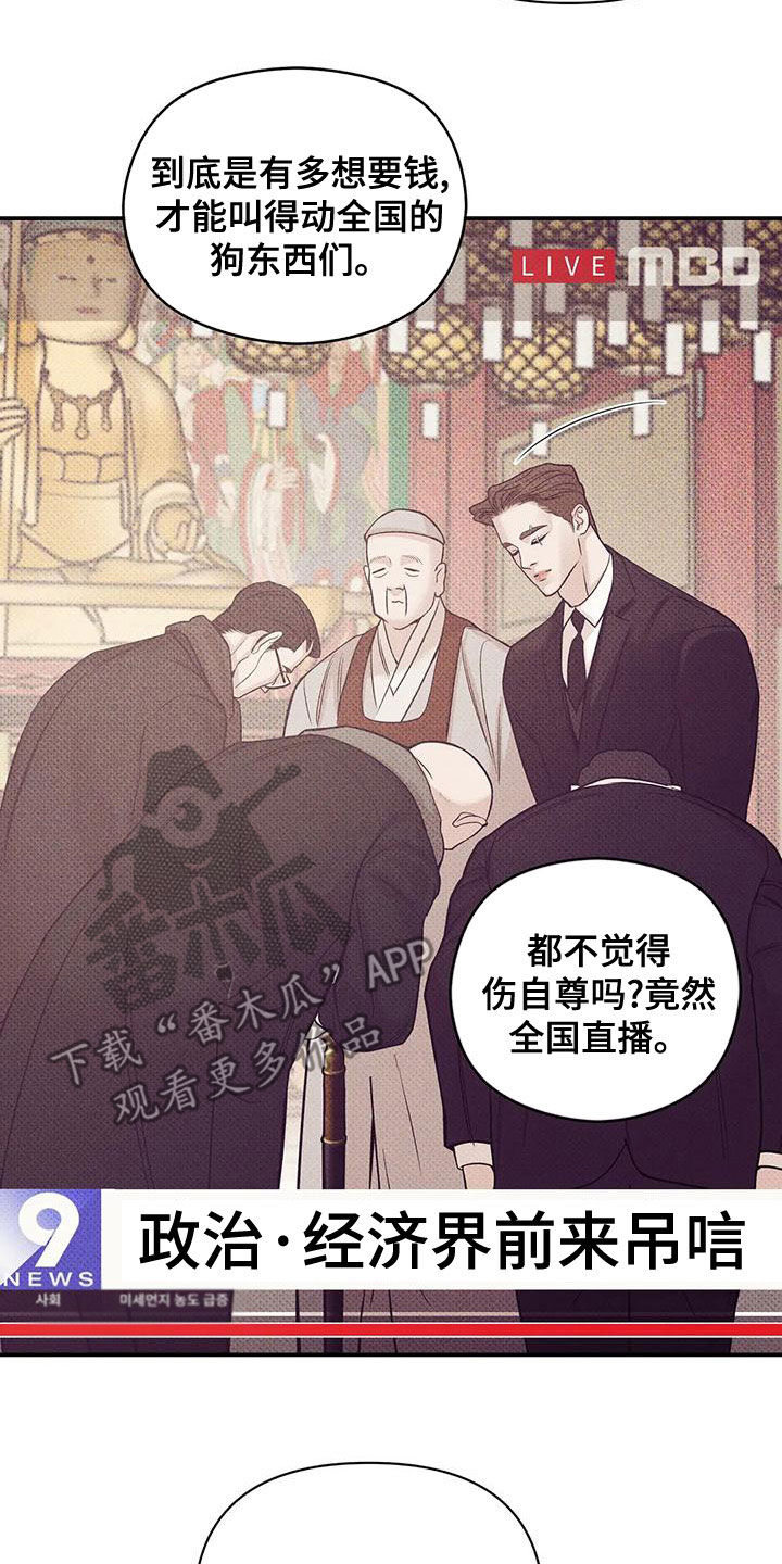 贝壳少年漫画,第130章：【第三季】吊唁1图