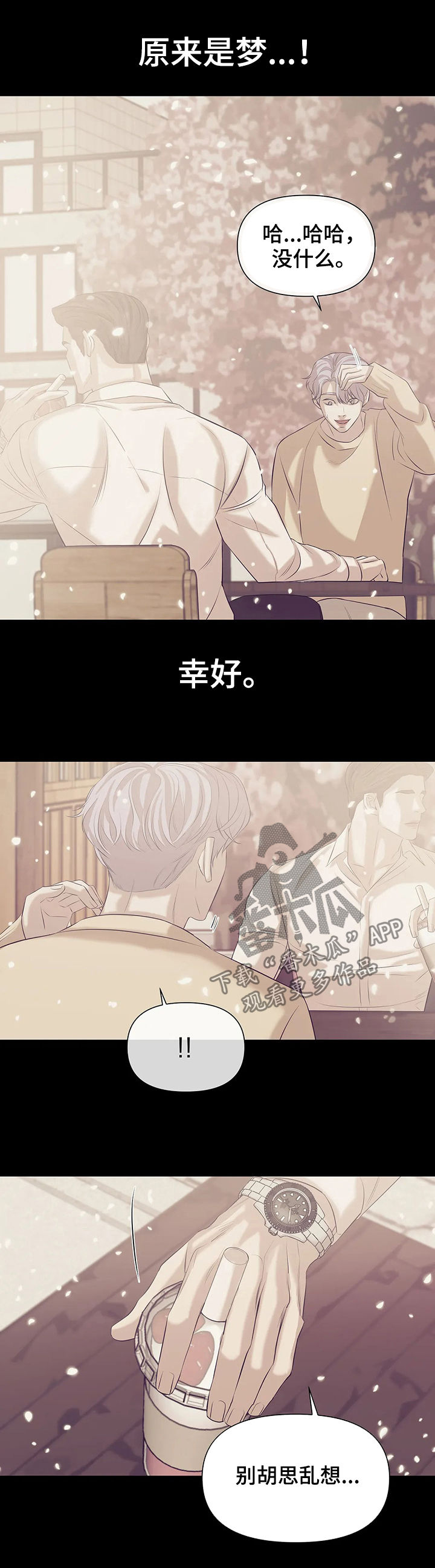 贝壳少年漫画,第77章：【第二季】噩梦1图