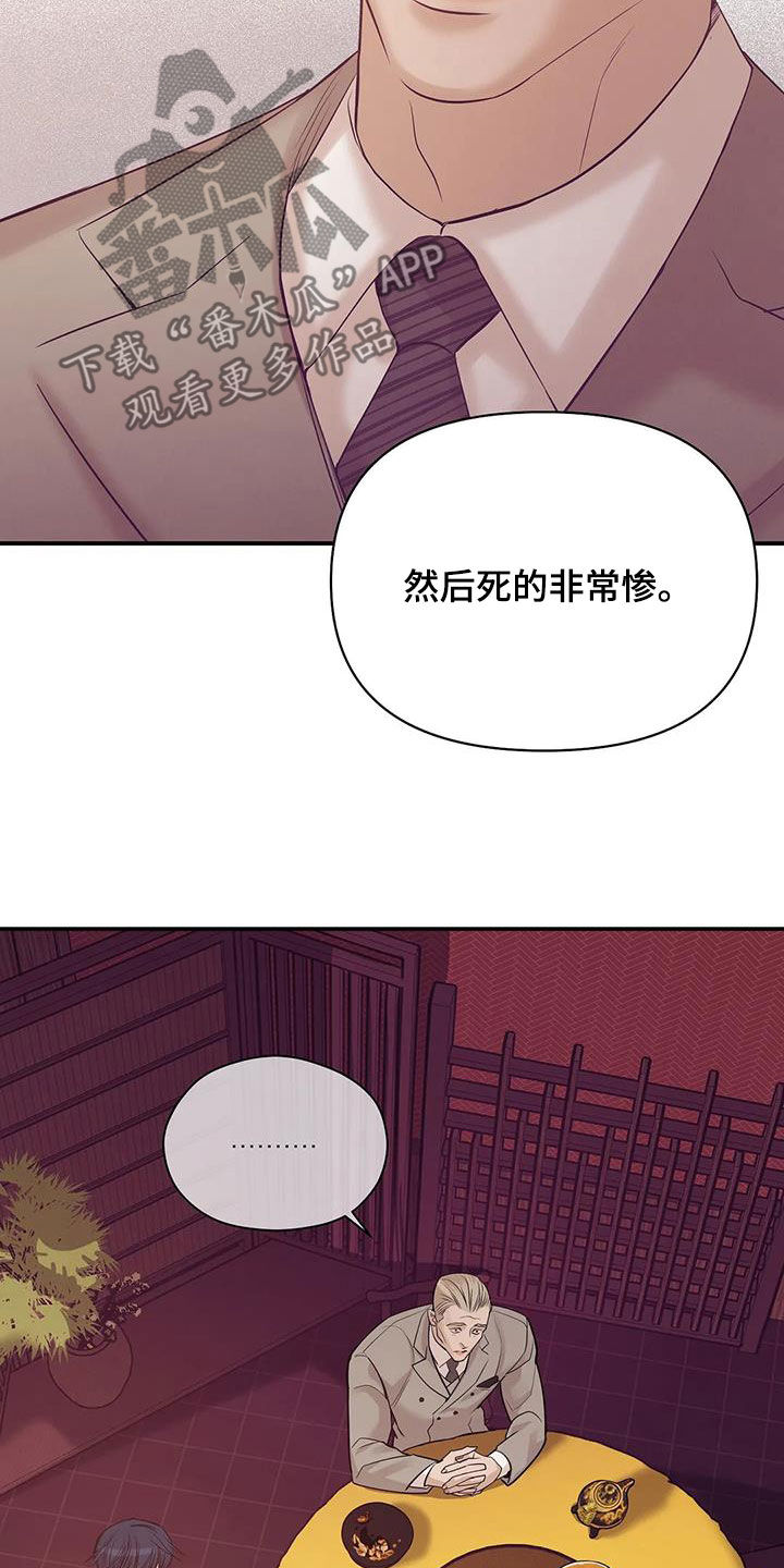 贝壳少年漫画,第115章：【第三季】威胁1图
