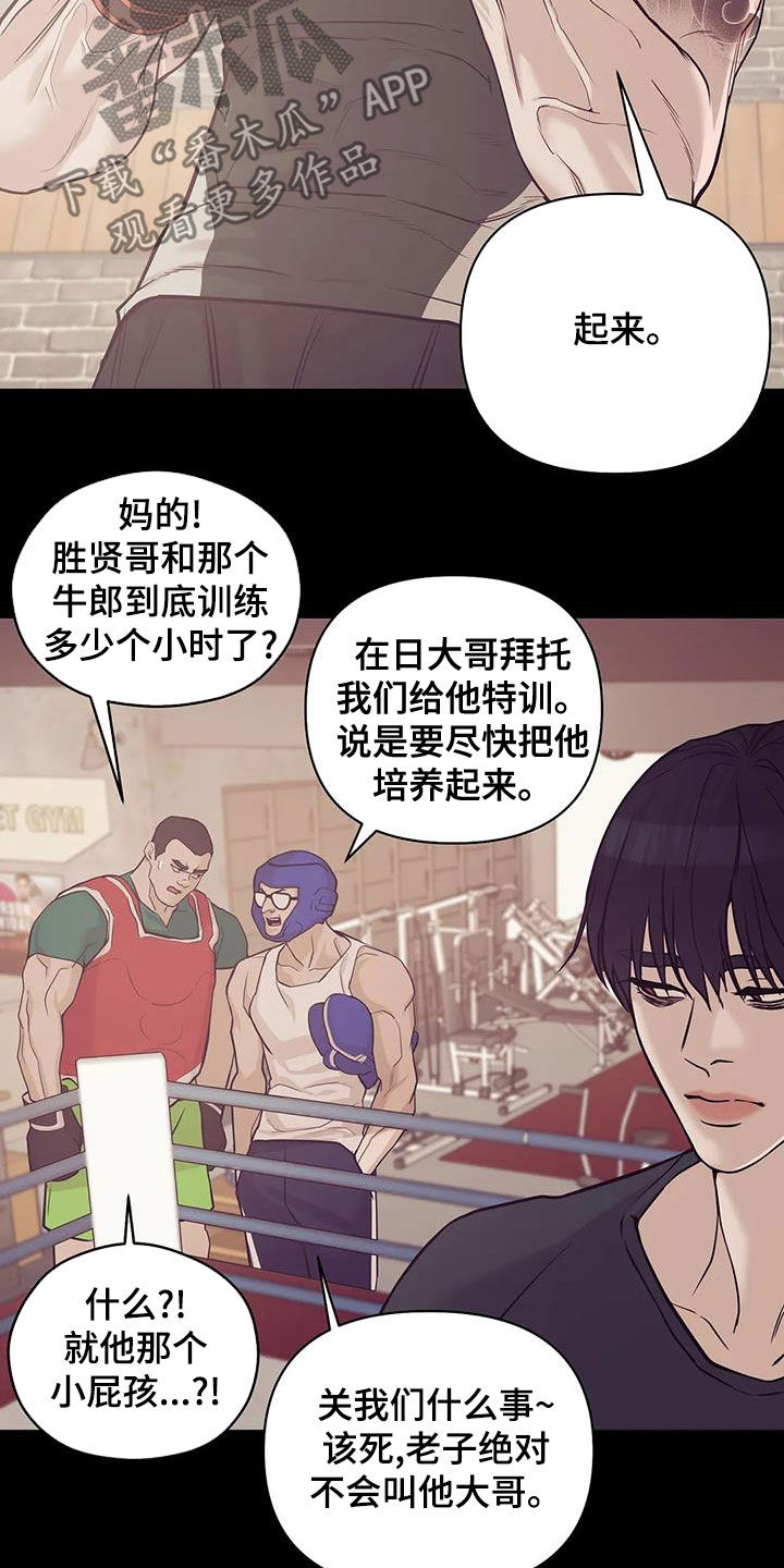 贝壳少年漫画,第120章：【第三季】特训1图