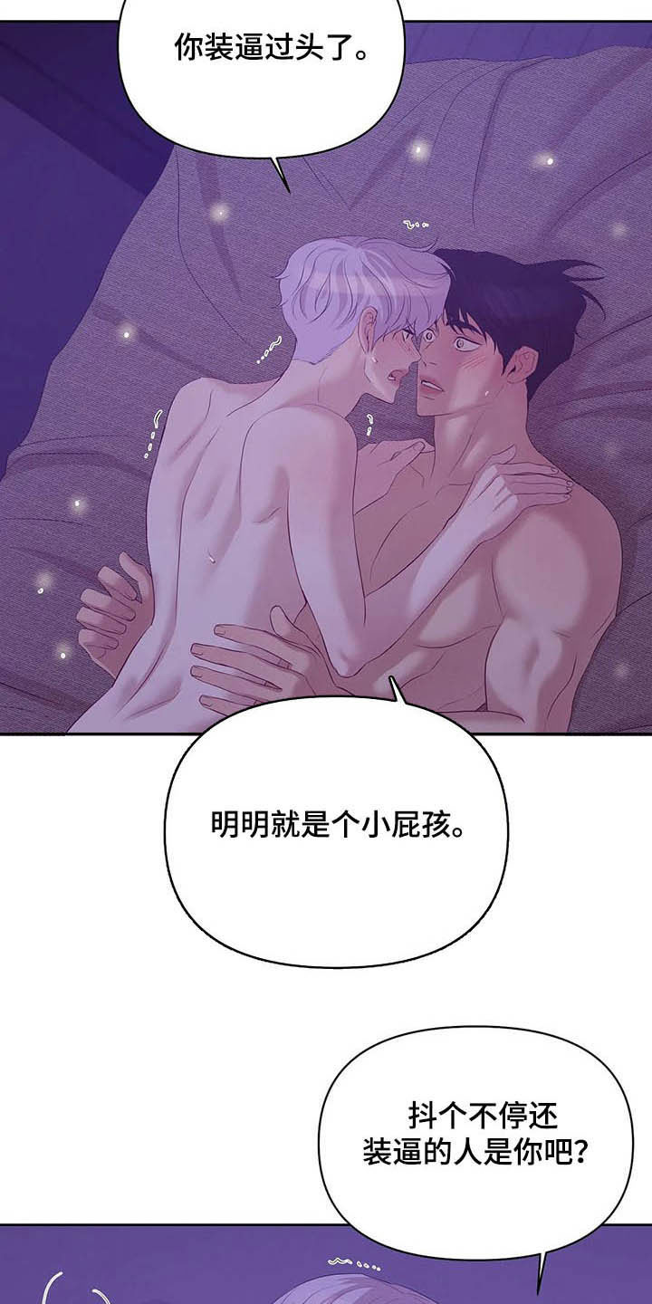 贝壳少年漫画,第96章：【第二季】别太喜欢我1图