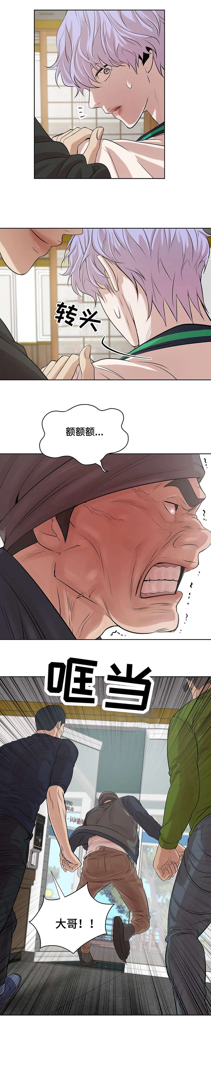 贝壳少年漫画,第18章：变态1图