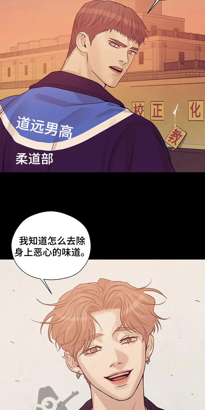 贝壳少年漫画,第117章：【第三季】恶心的味道2图