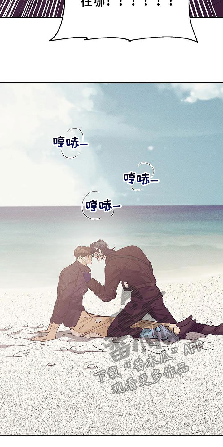 贝壳少年漫画,第180章：【第三季】失忆2图
