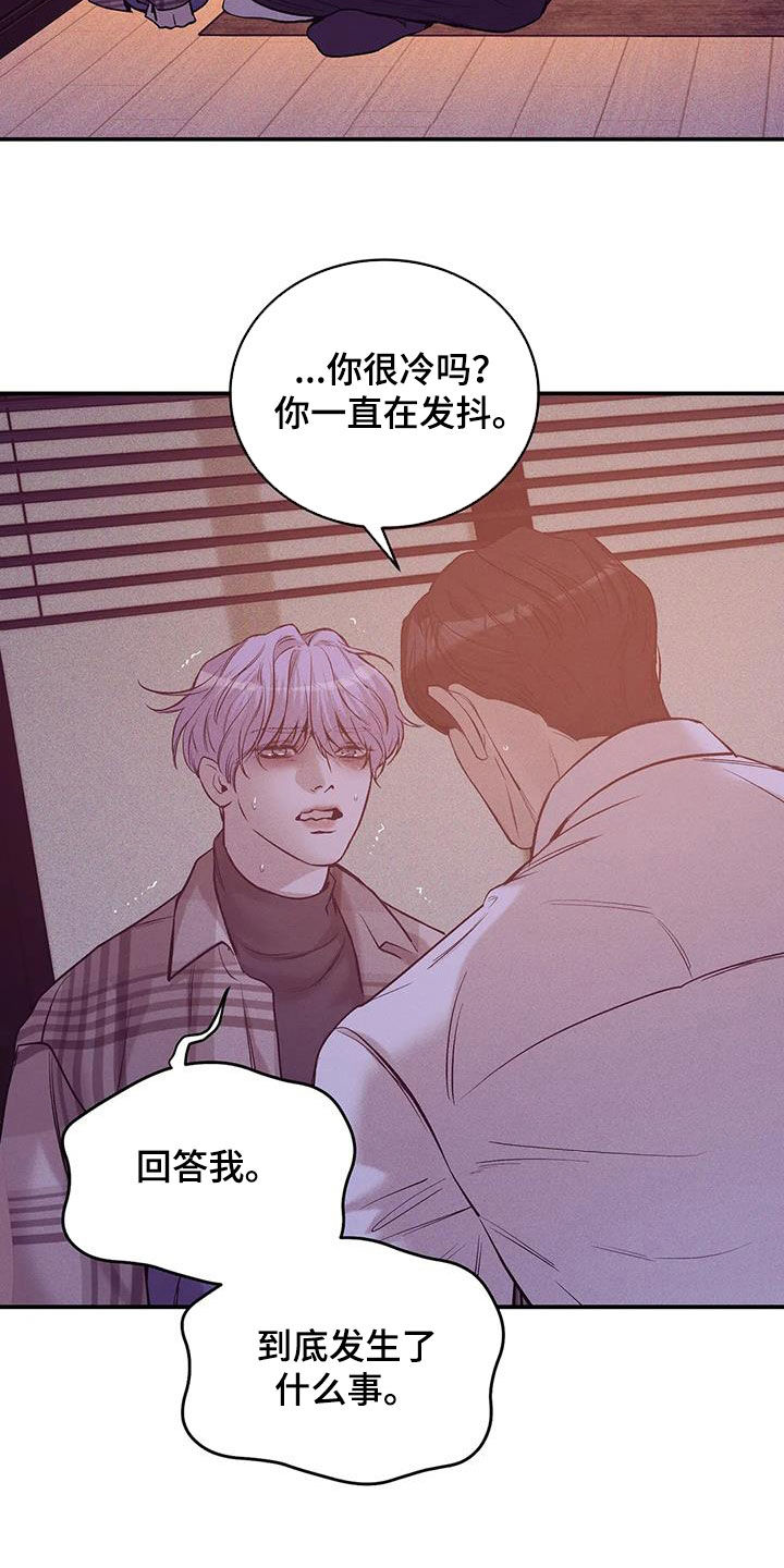 贝壳少年漫画,第165章：【第三季】质问2图