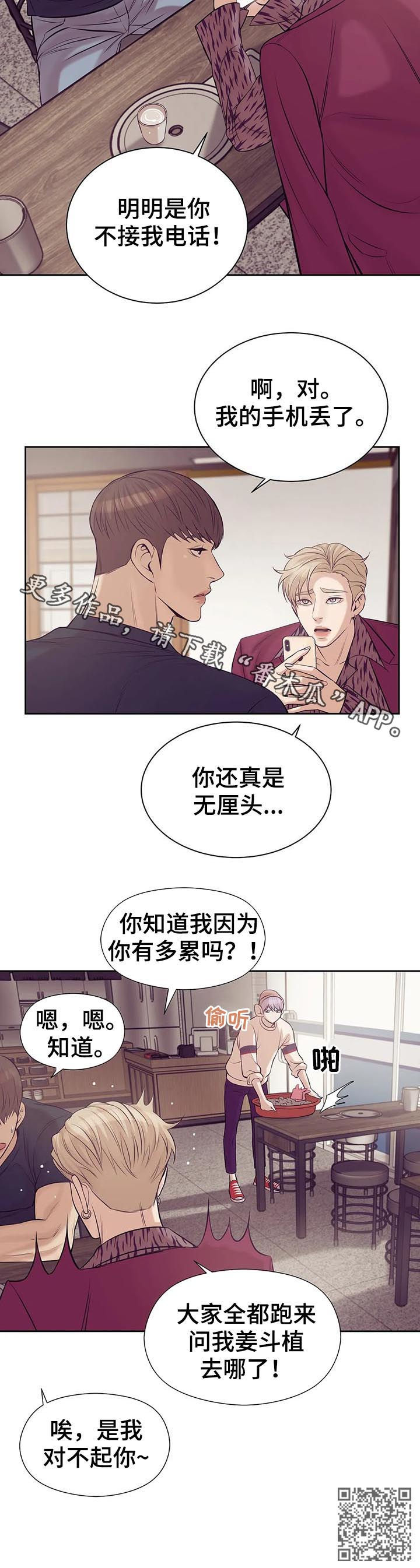 贝壳少年漫画,第42章：不可告人1图