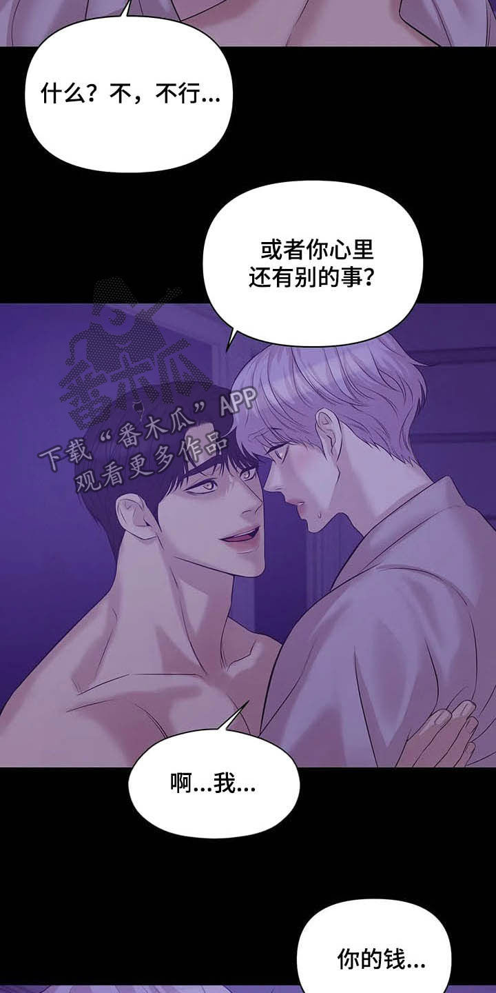 贝壳少年漫画,第100章：【第二季】别问了1图