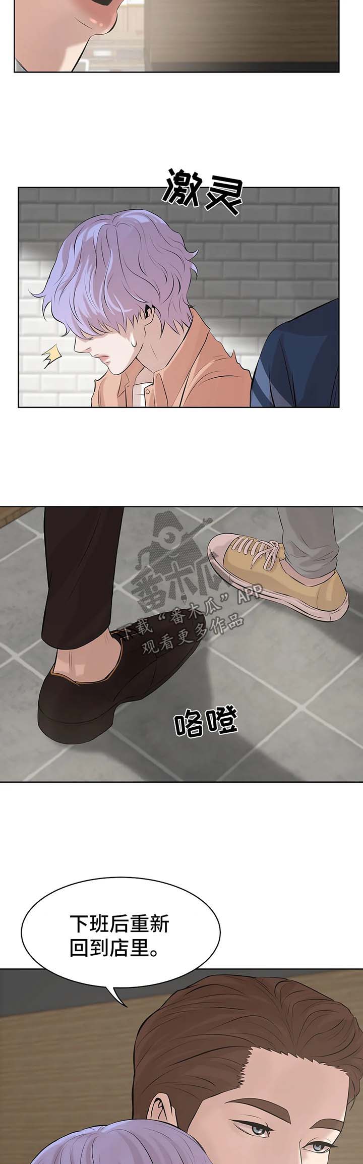 贝壳少年漫画,第23章：出手1图